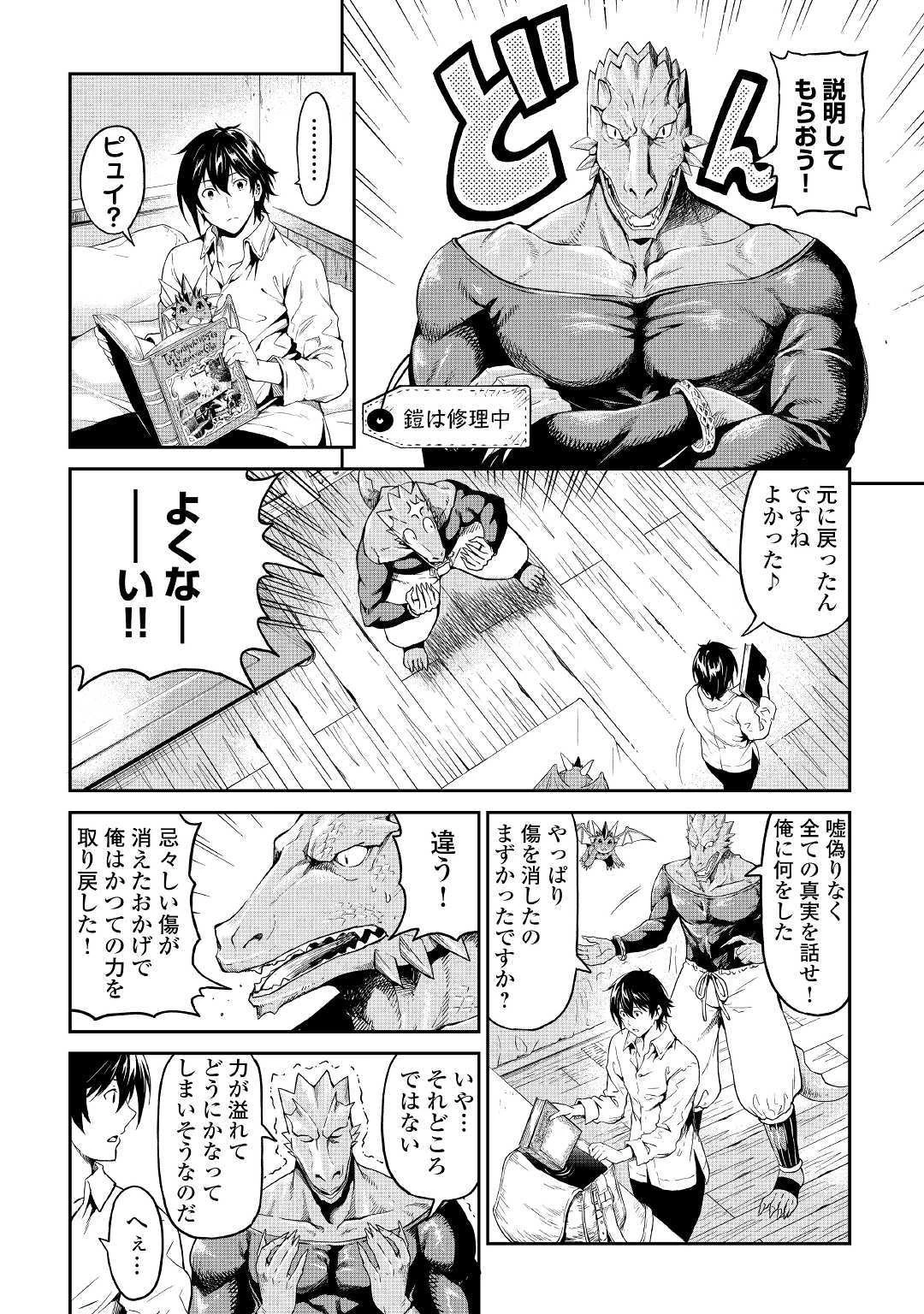 素材採取家の異世界旅行記 第17話 - 30