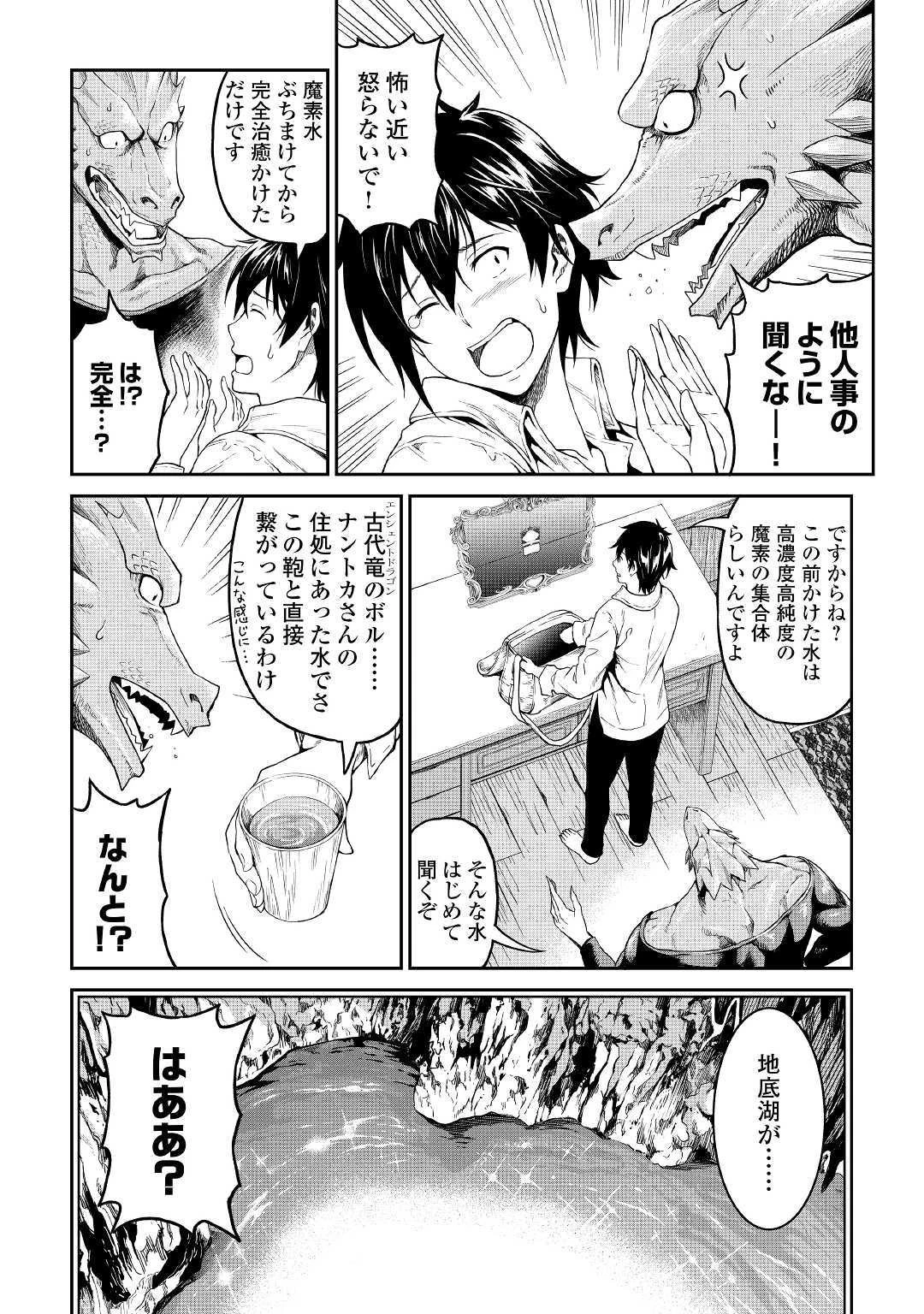 素材採取家の異世界旅行記 第17話 - 31