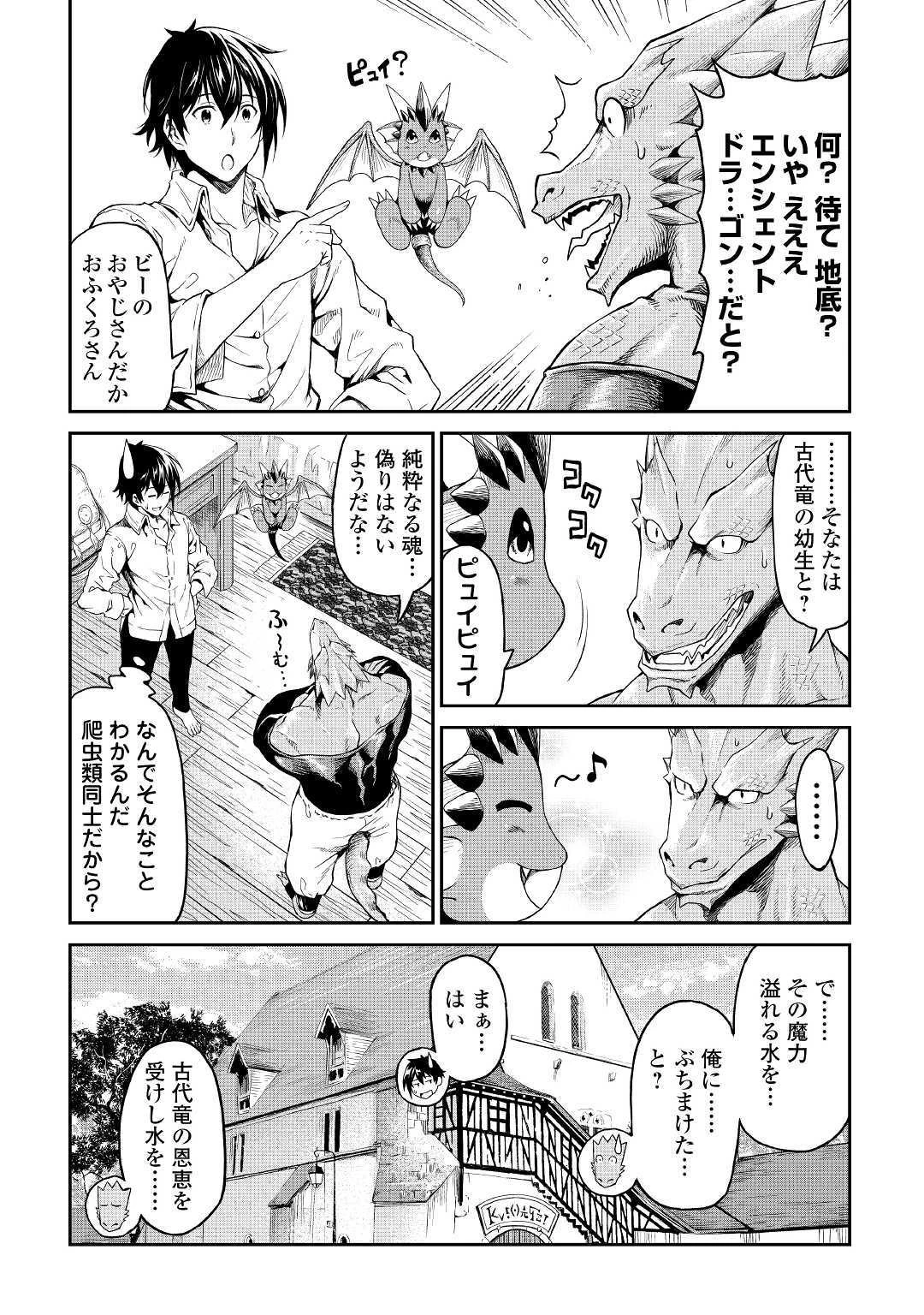 素材採取家の異世界旅行記 第17話 - 32