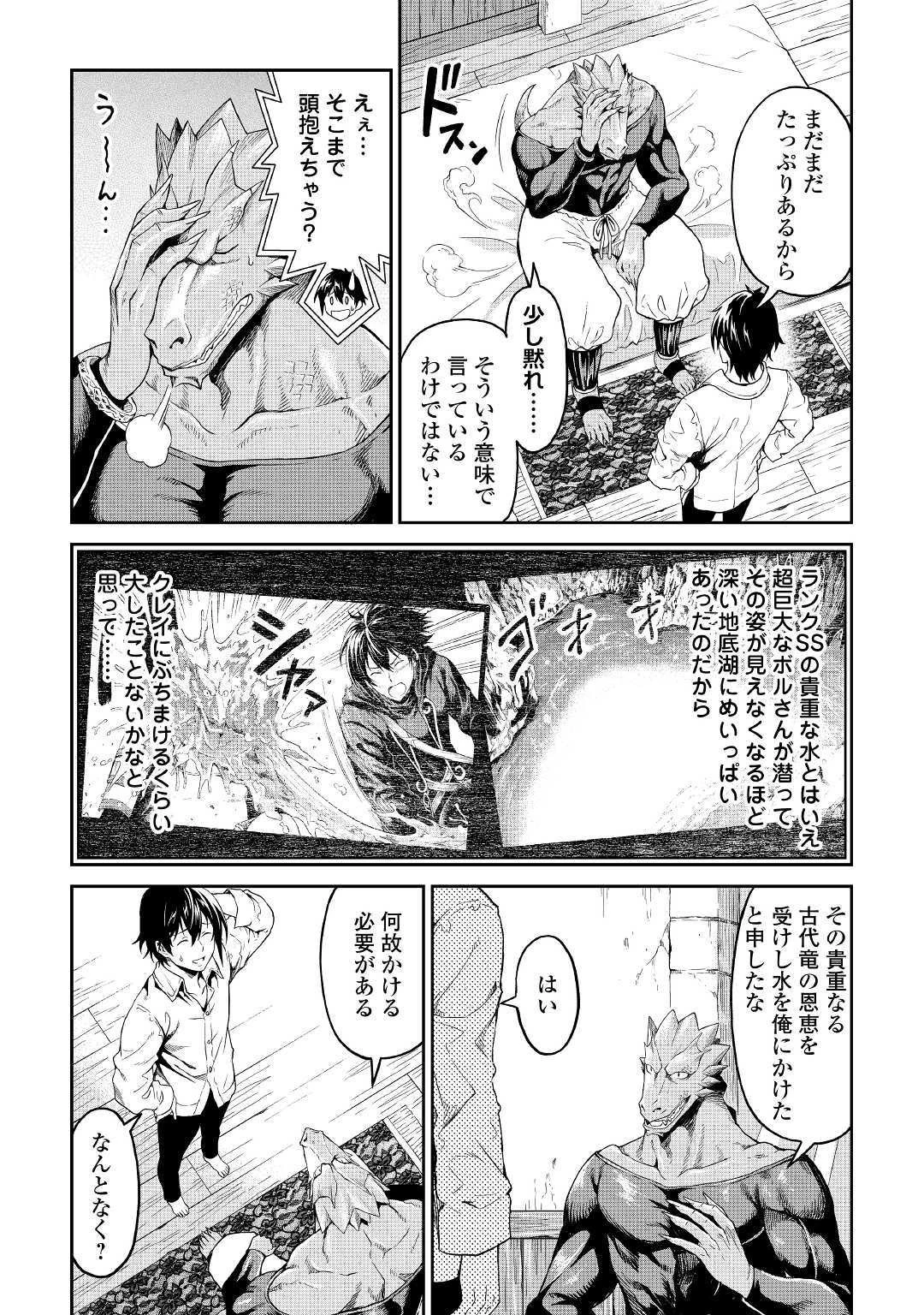 素材採取家の異世界旅行記 第17話 - 33