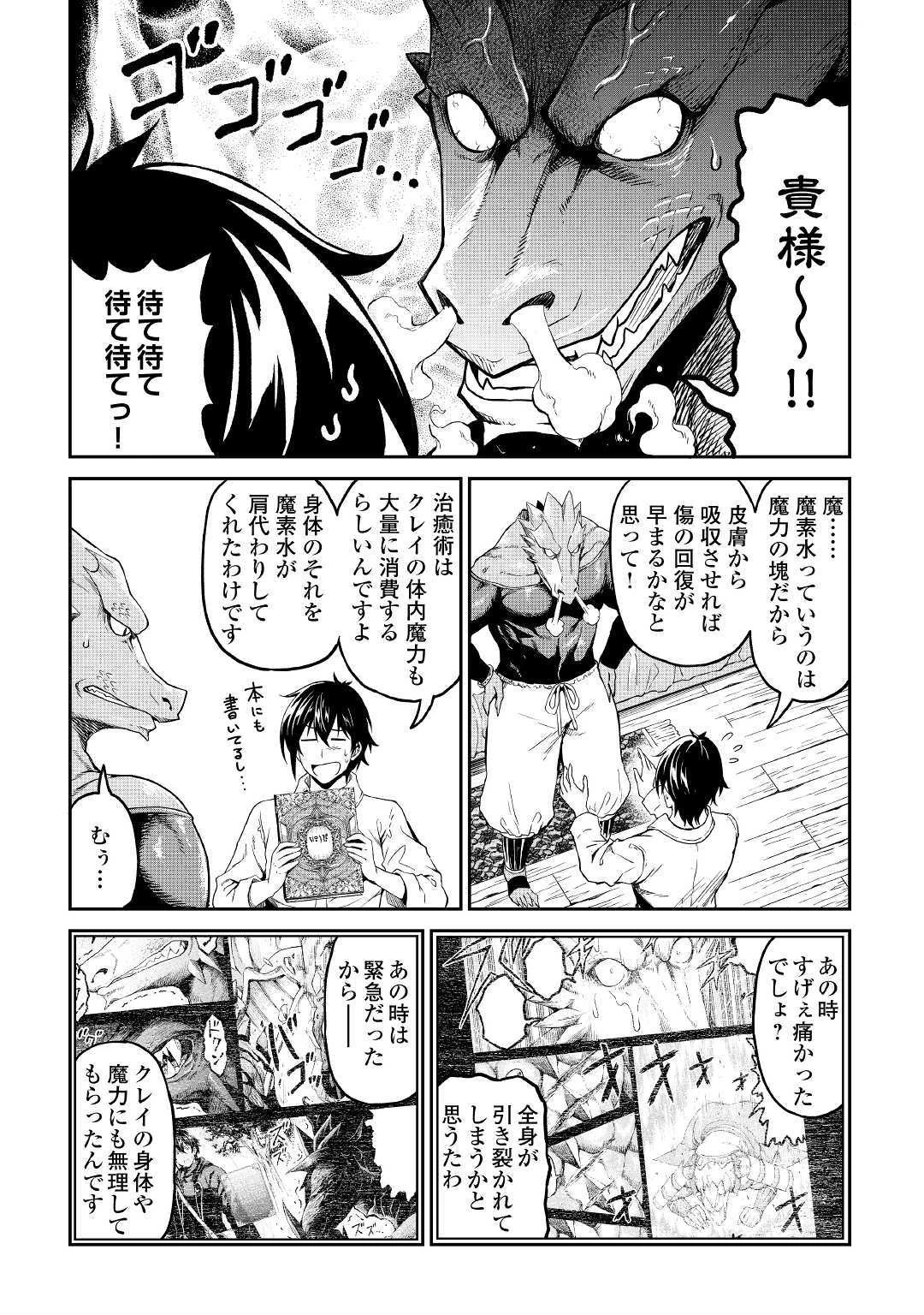 素材採取家の異世界旅行記 第17話 - 34