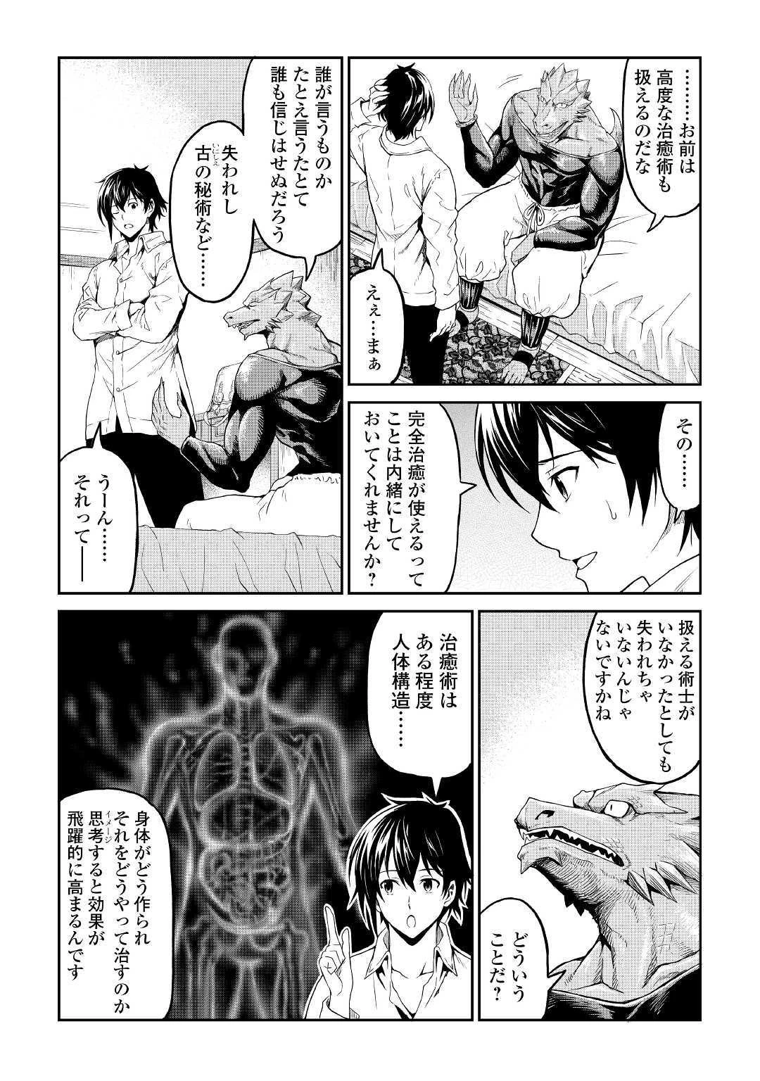 素材採取家の異世界旅行記 第17話 - 35