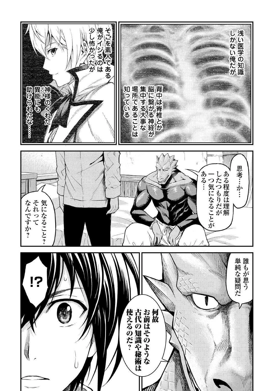 素材採取家の異世界旅行記 第17話 - 36