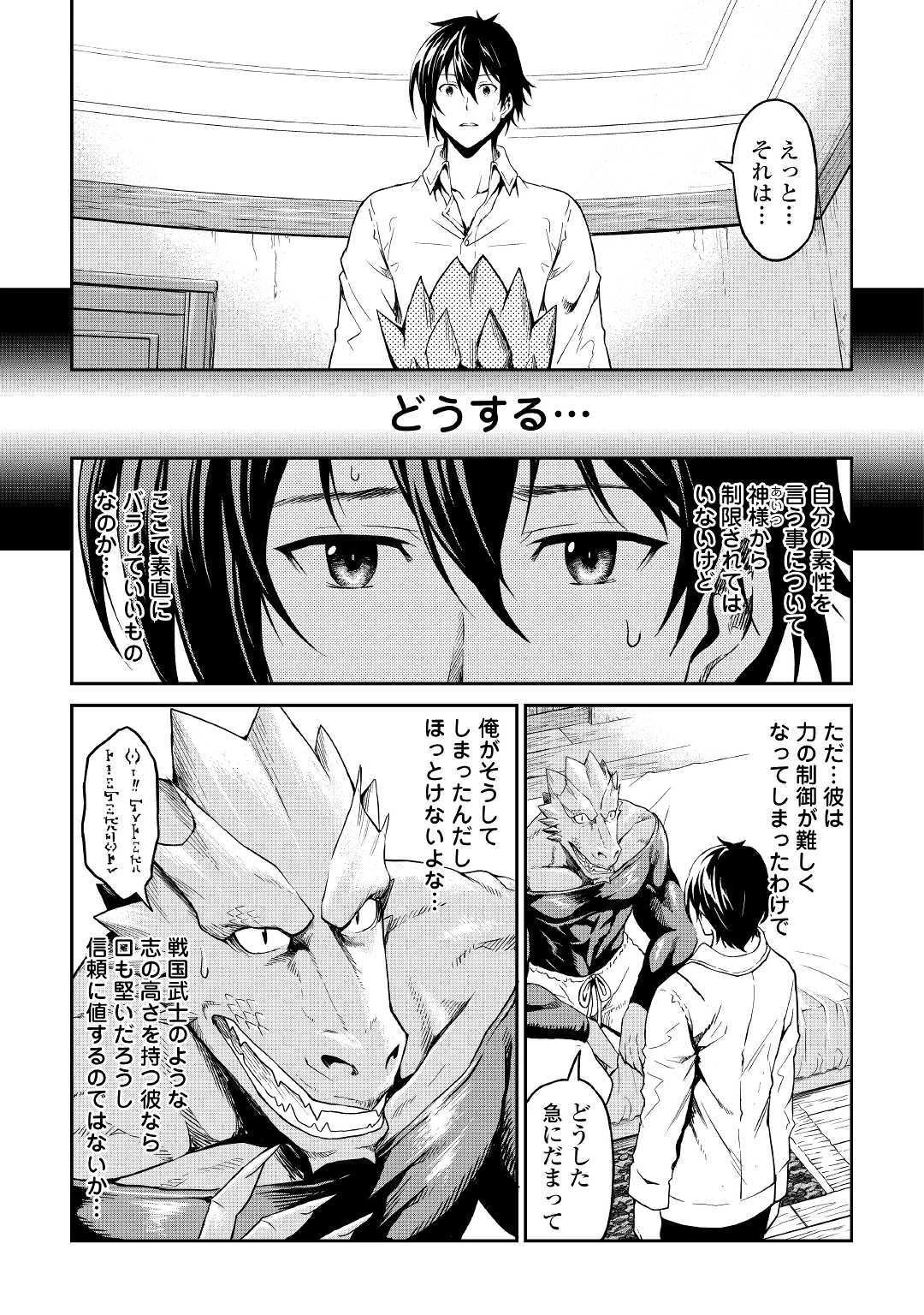 素材採取家の異世界旅行記 第17話 - 37