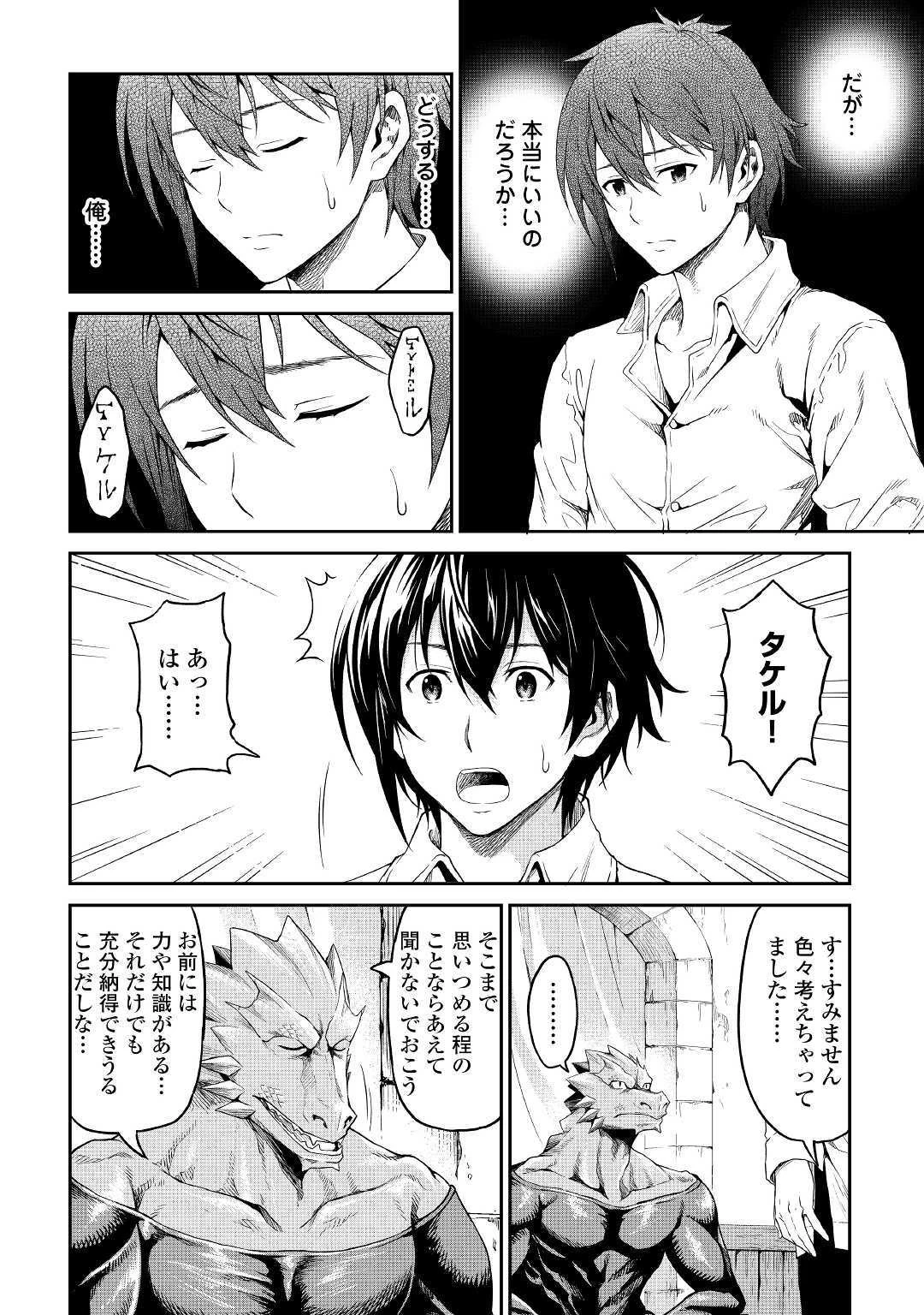 素材採取家の異世界旅行記 第17話 - 38