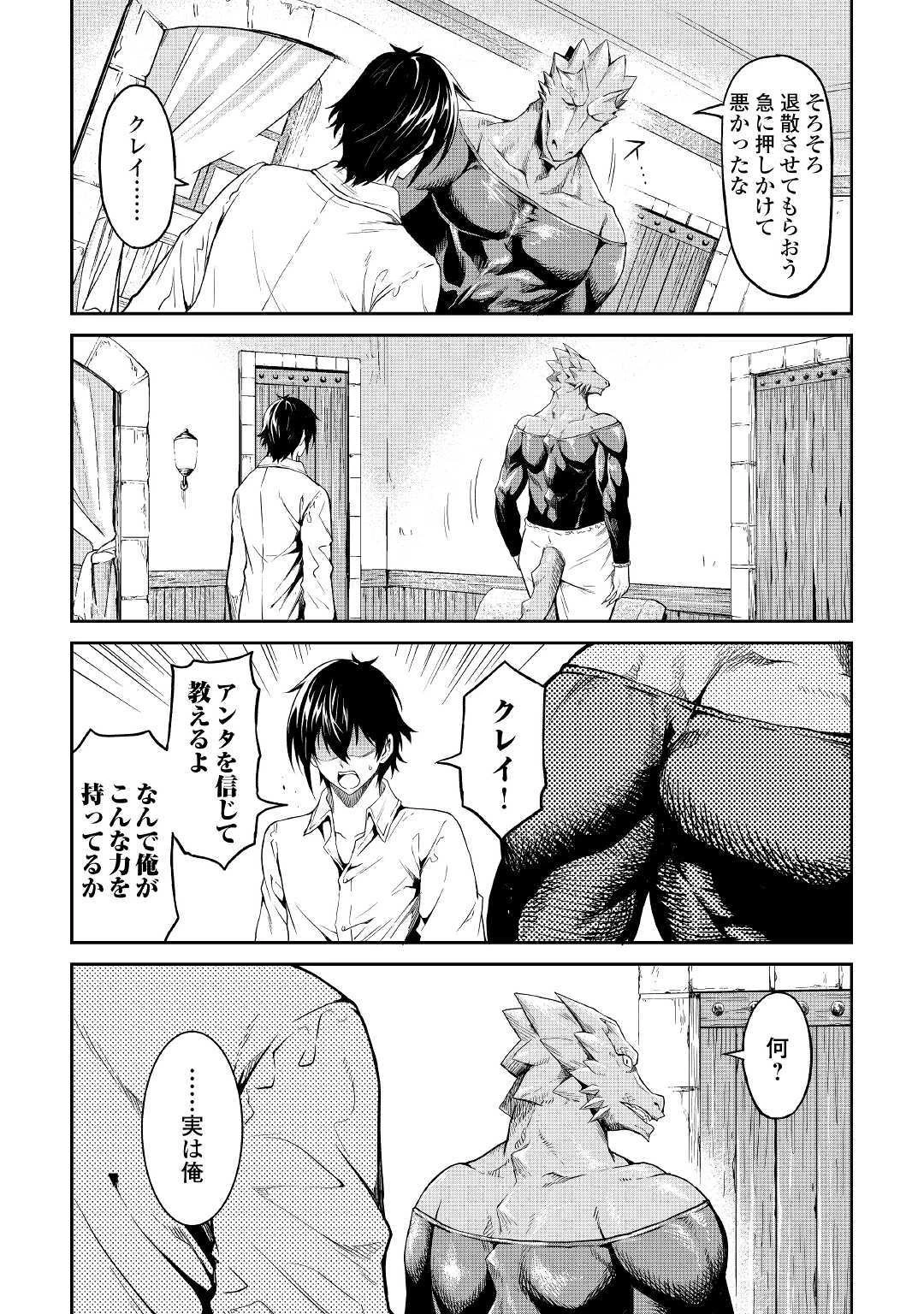 素材採取家の異世界旅行記 第17話 - 39