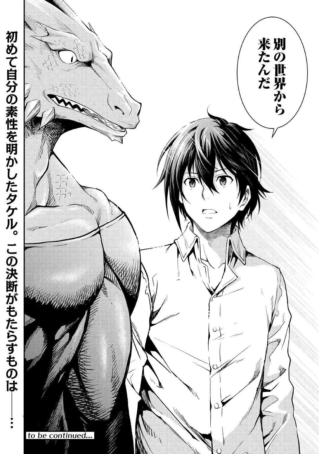 素材採取家の異世界旅行記 第17話 - 40