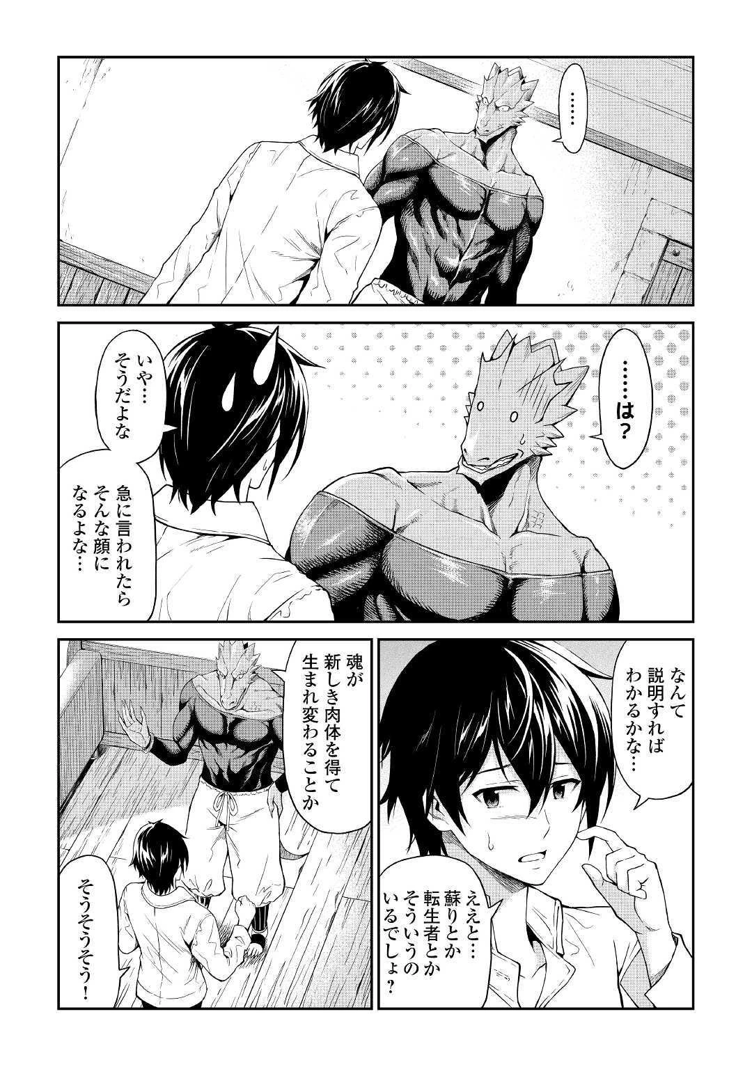 素材採取家の異世界旅行記 第18話 - 1