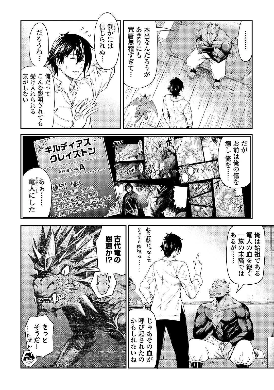 素材採取家の異世界旅行記 第18話 - 4