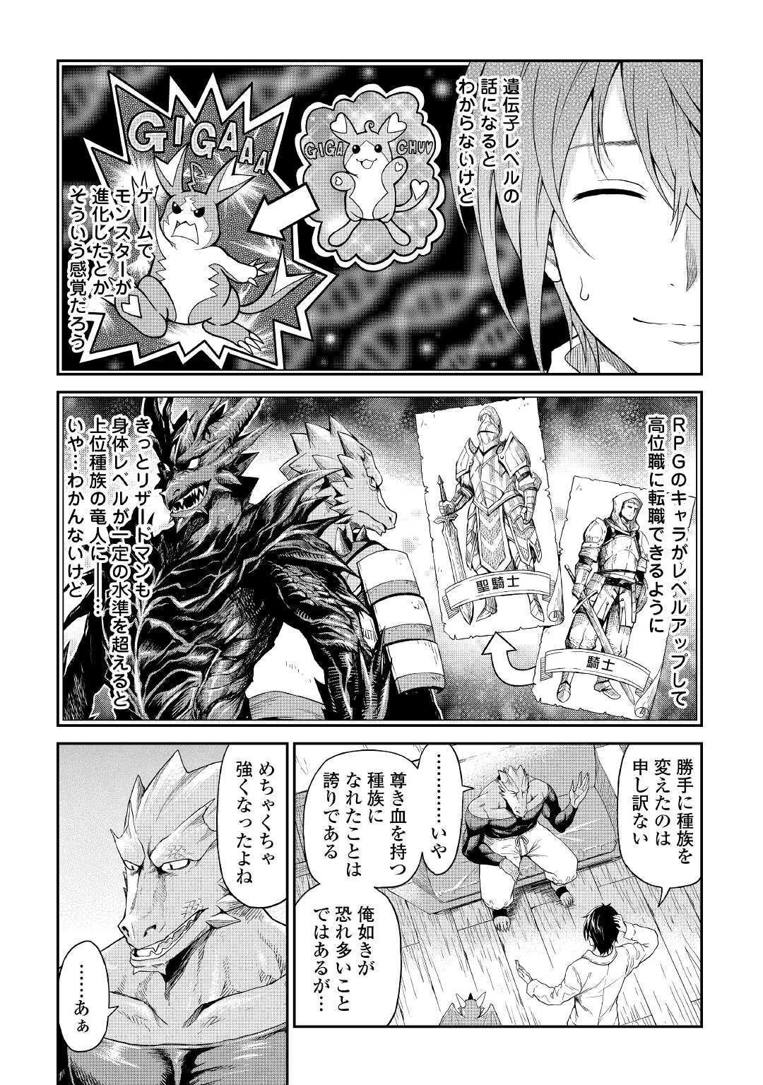 素材採取家の異世界旅行記 第18話 - 5