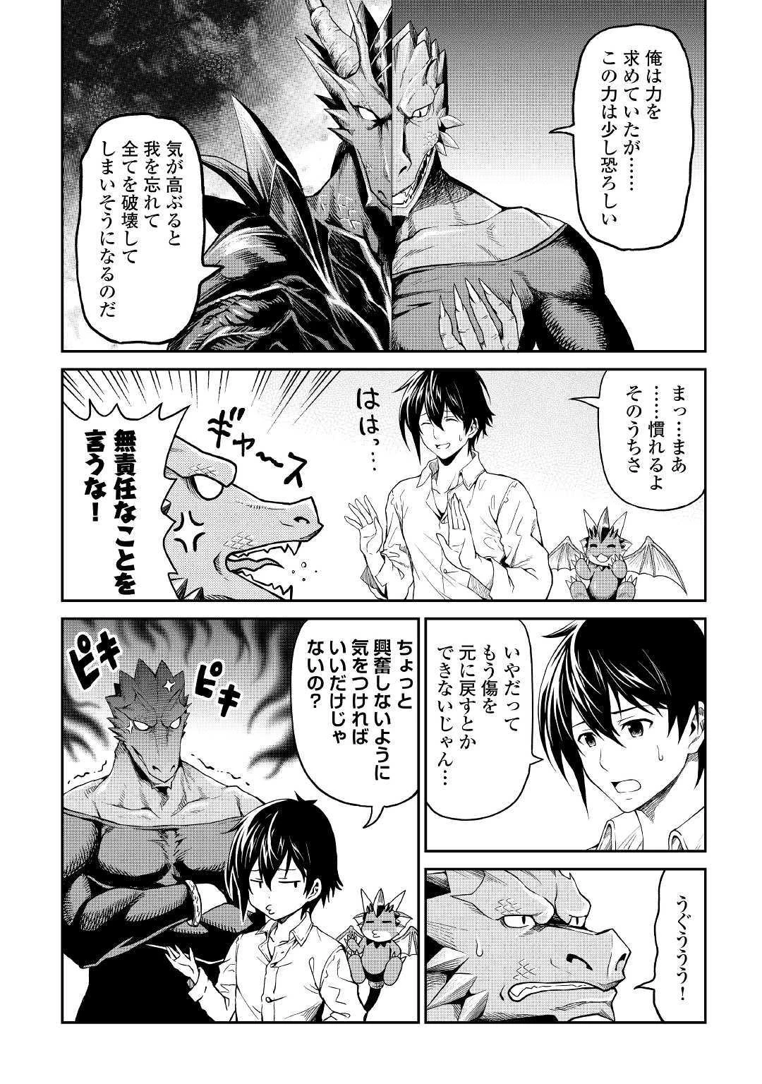 素材採取家の異世界旅行記 第18話 - 6