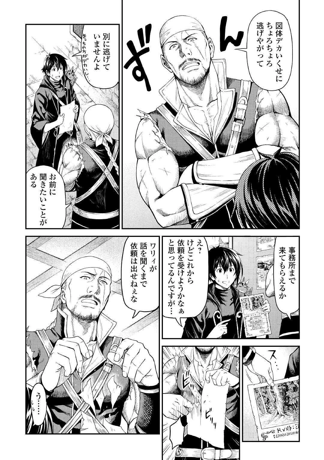 素材採取家の異世界旅行記 第18話 - 9