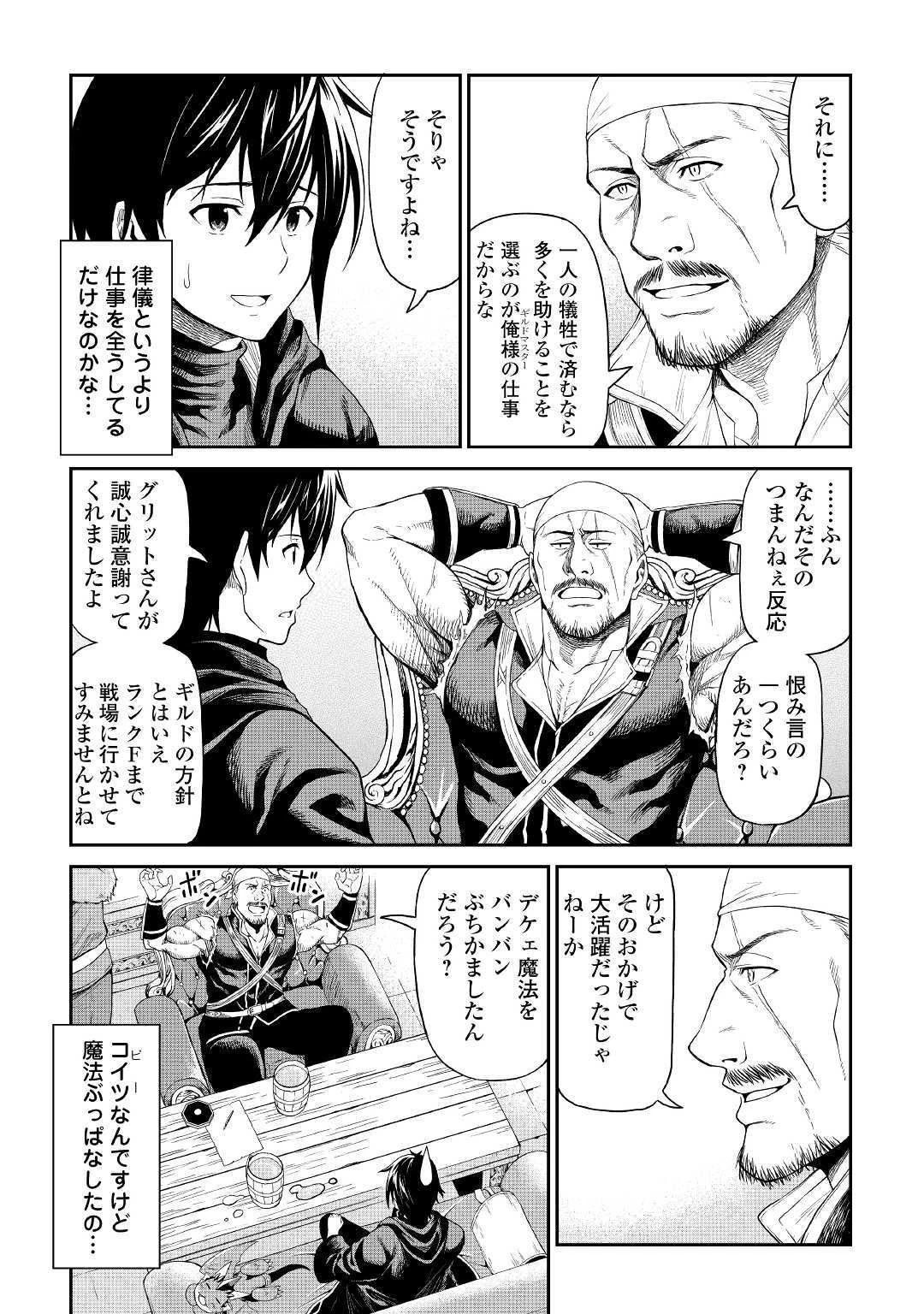 素材採取家の異世界旅行記 第18話 - 12