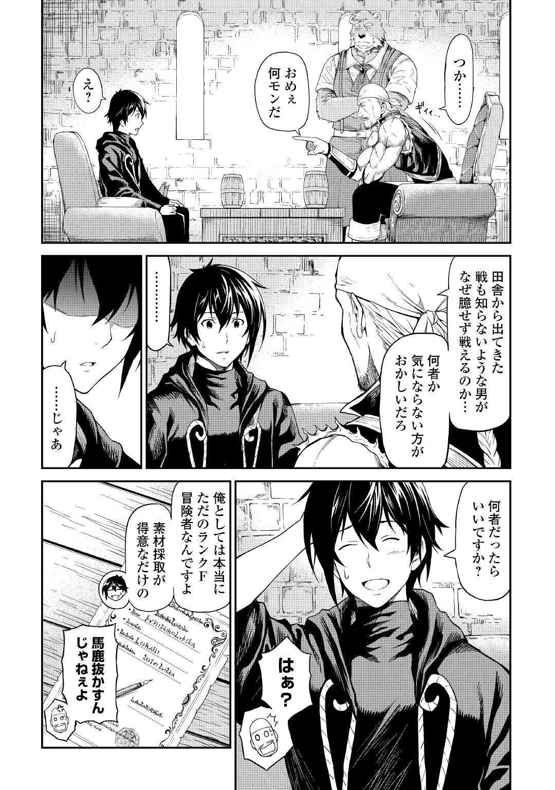 素材採取家の異世界旅行記 第18話 - 13