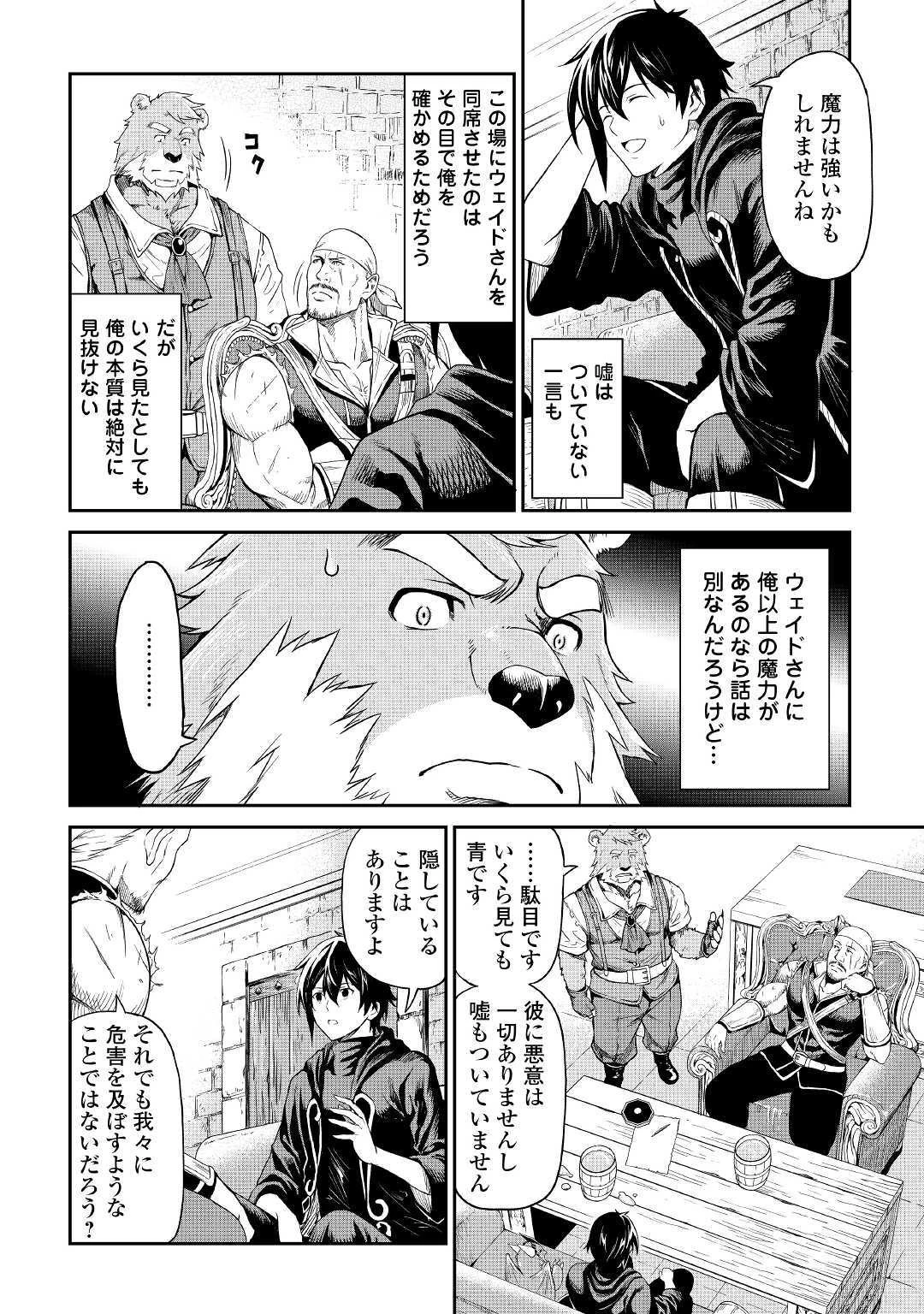 素材採取家の異世界旅行記 第18話 - 14