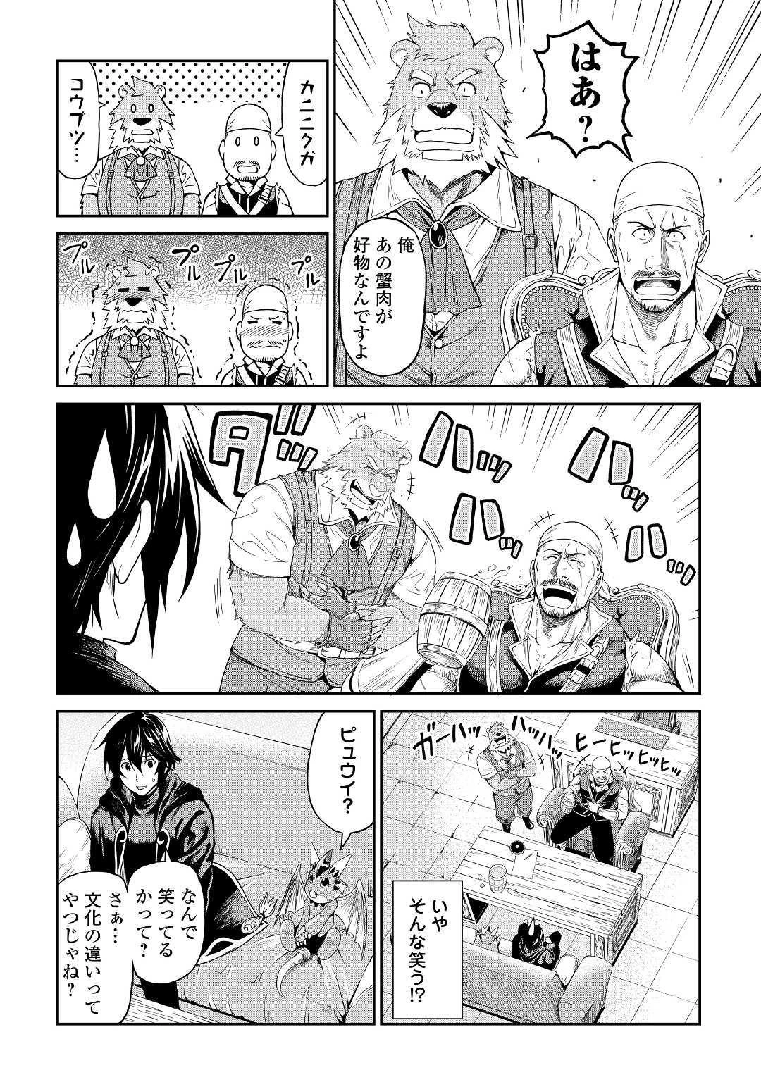 素材採取家の異世界旅行記 第18話 - 16