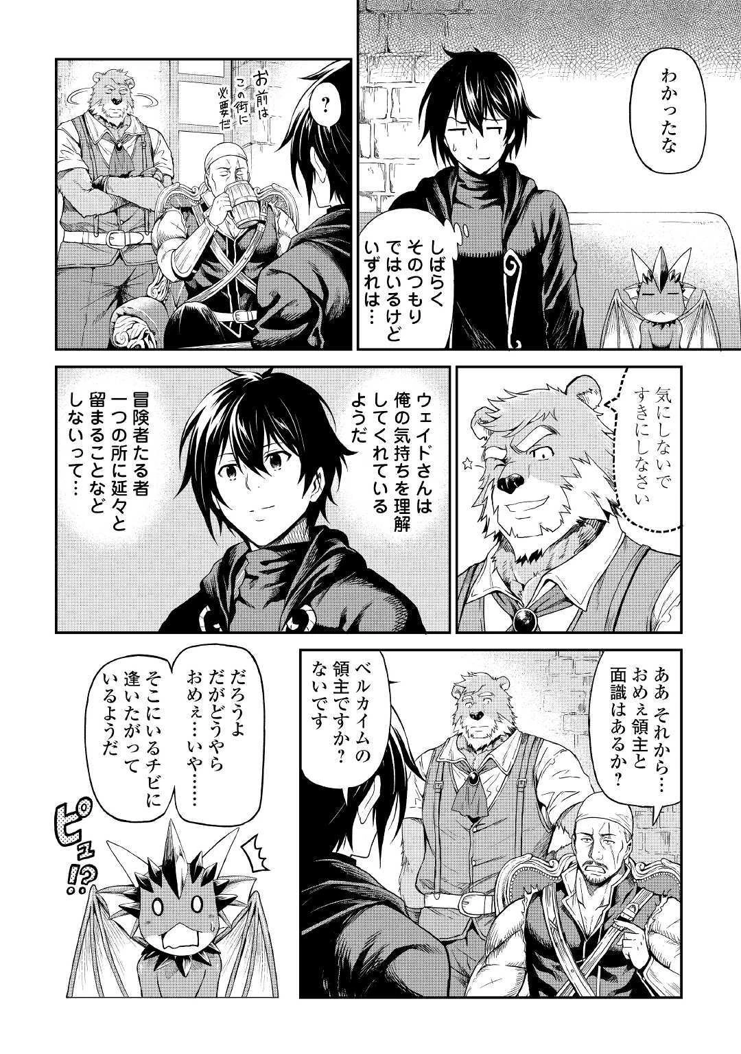 素材採取家の異世界旅行記 第18話 - 18