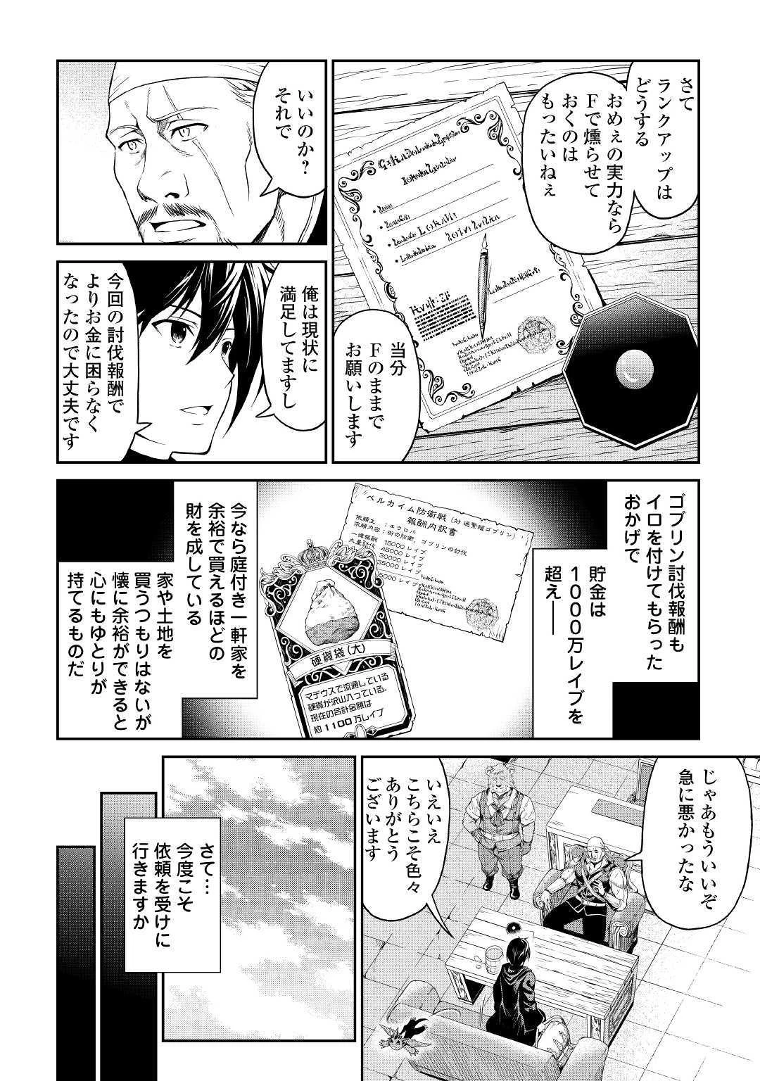 素材採取家の異世界旅行記 第18話 - 20