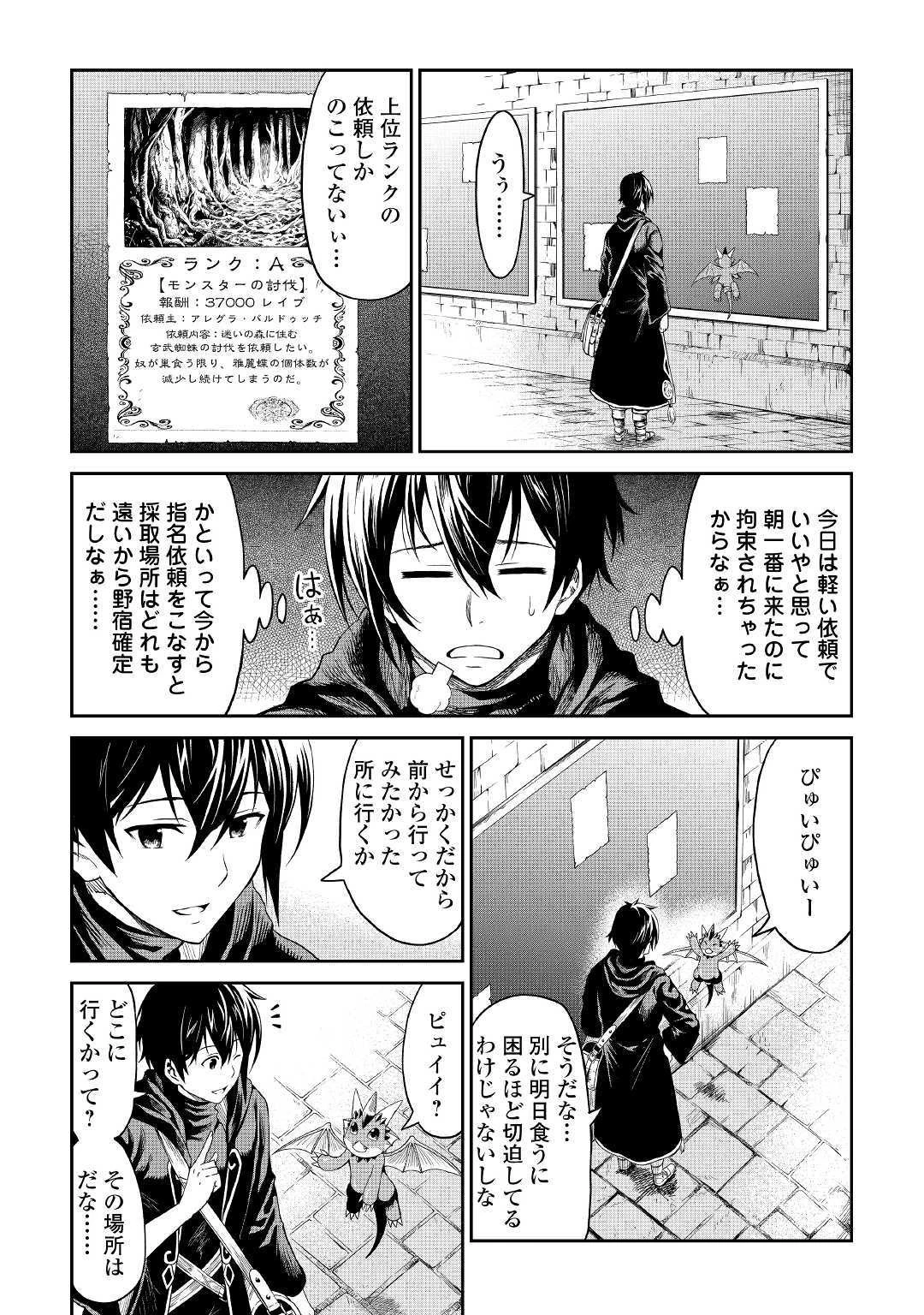 素材採取家の異世界旅行記 第18話 - 21