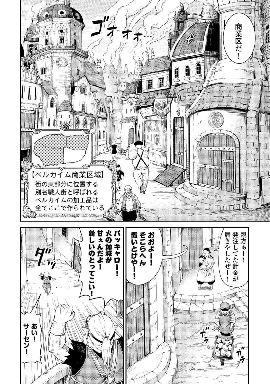 素材採取家の異世界旅行記 第18話 - 22