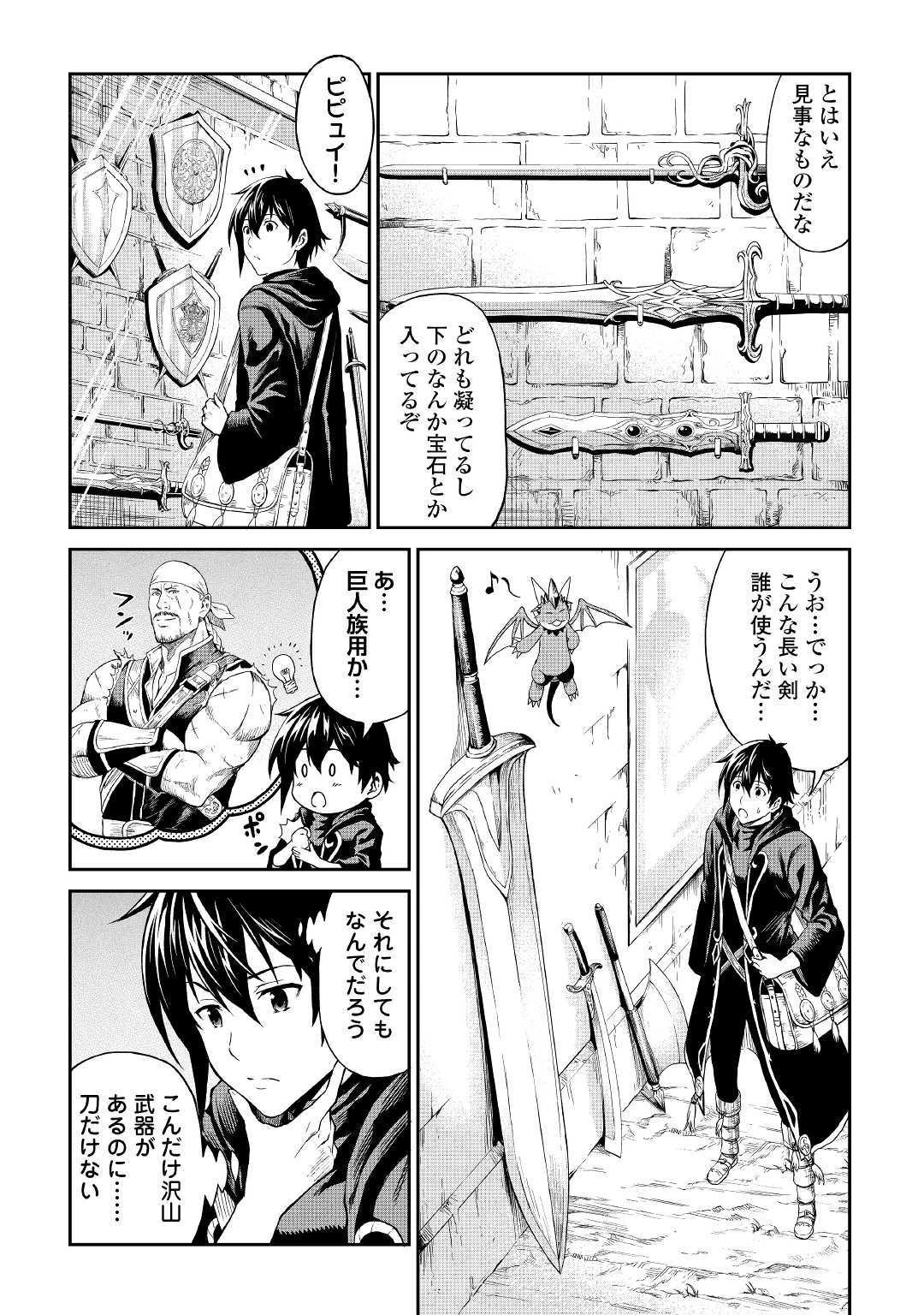 素材採取家の異世界旅行記 第18話 - 24