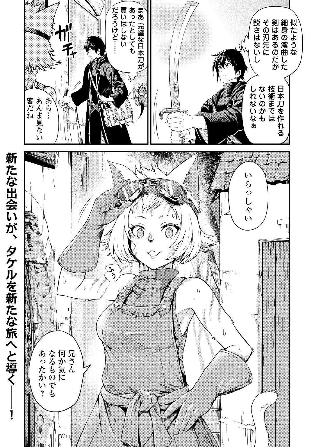 素材採取家の異世界旅行記 第18話 - 25