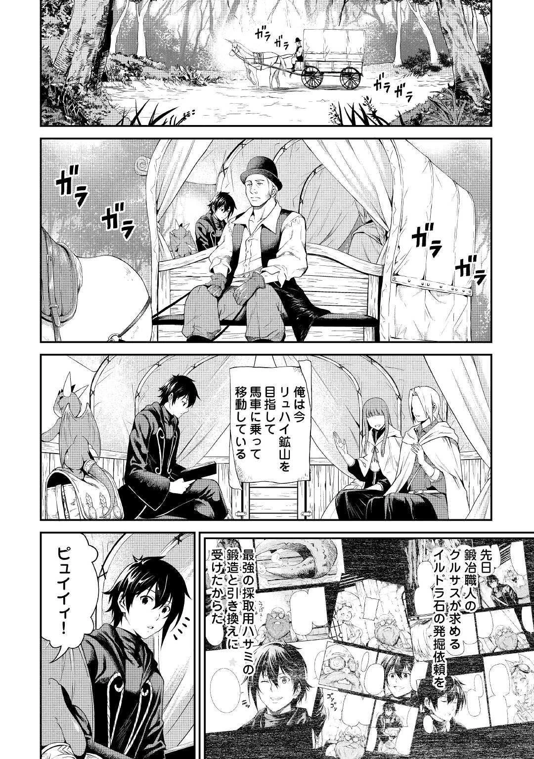 素材採取家の異世界旅行記 第20話 - 2