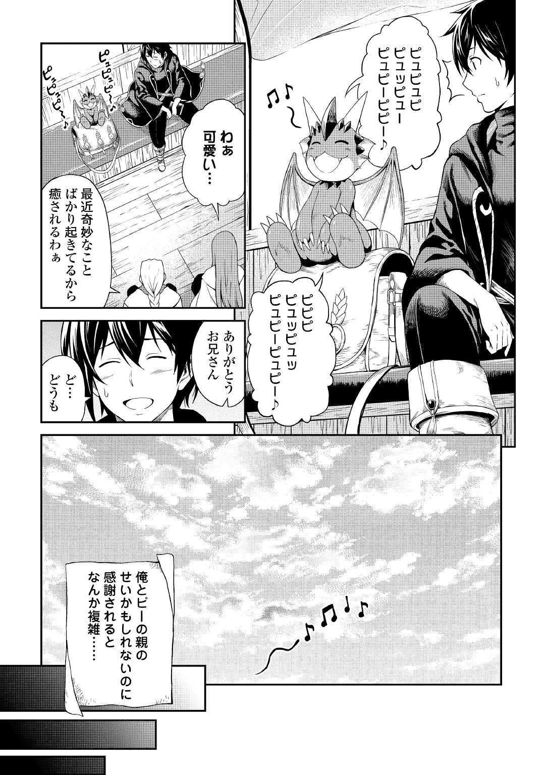 素材採取家の異世界旅行記 第20話 - 5