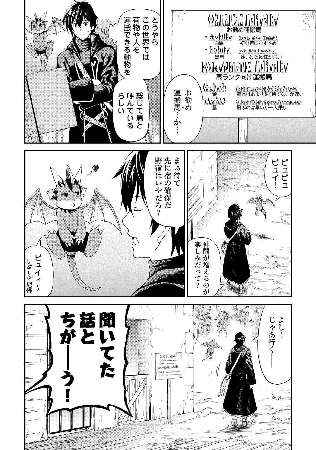 素材採取家の異世界旅行記 第20話 - 8