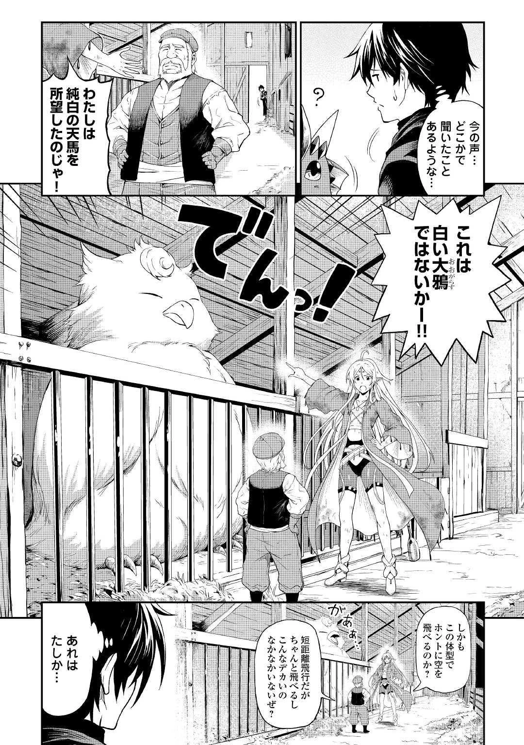 素材採取家の異世界旅行記 第20話 - 9