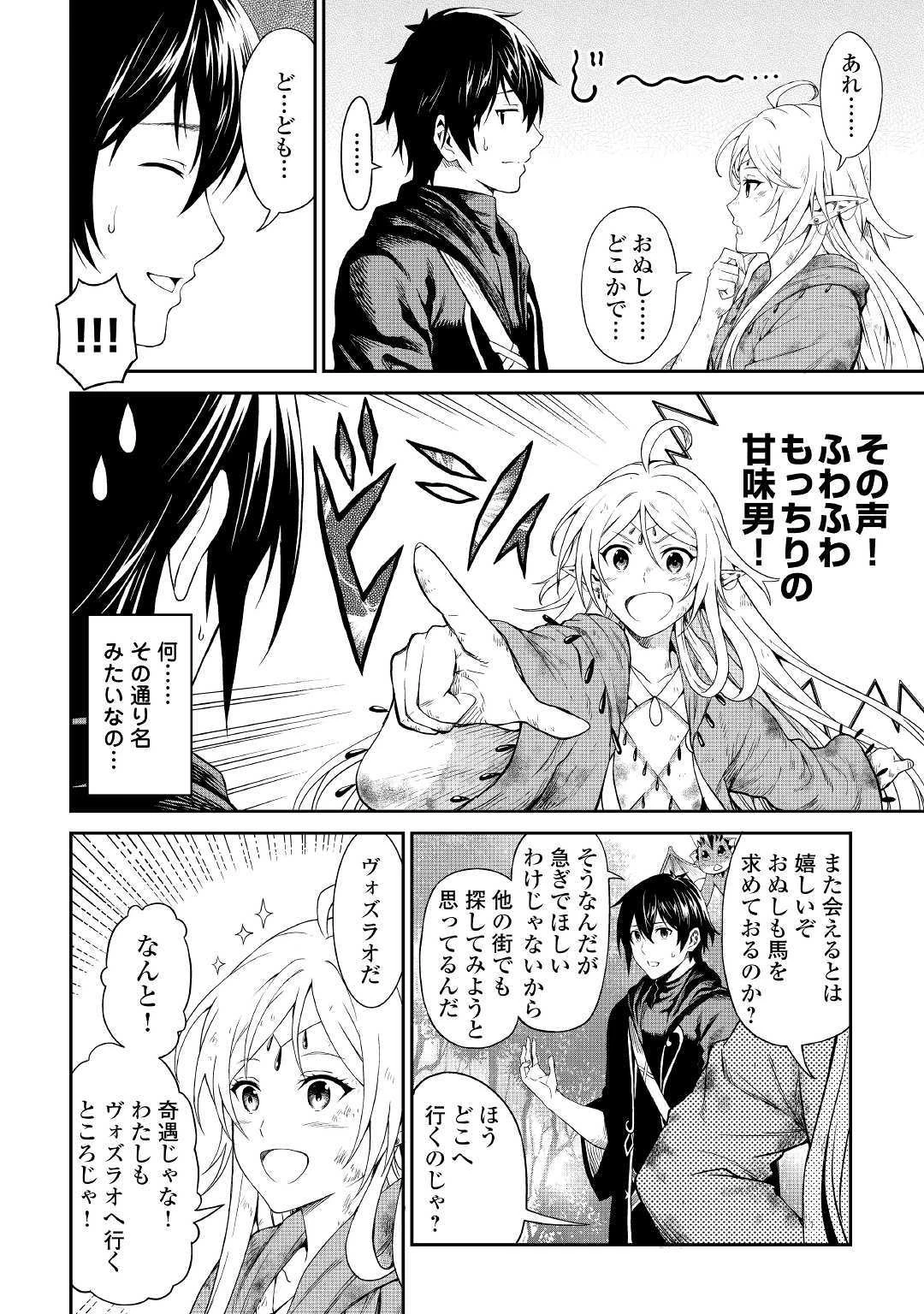 素材採取家の異世界旅行記 第20話 - 12