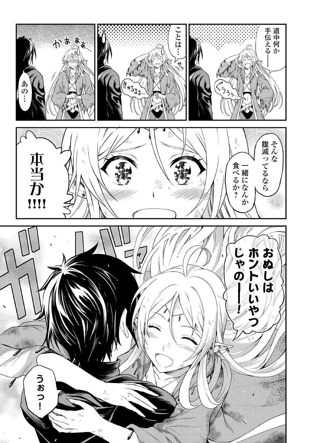 素材採取家の異世界旅行記 第20話 - 13