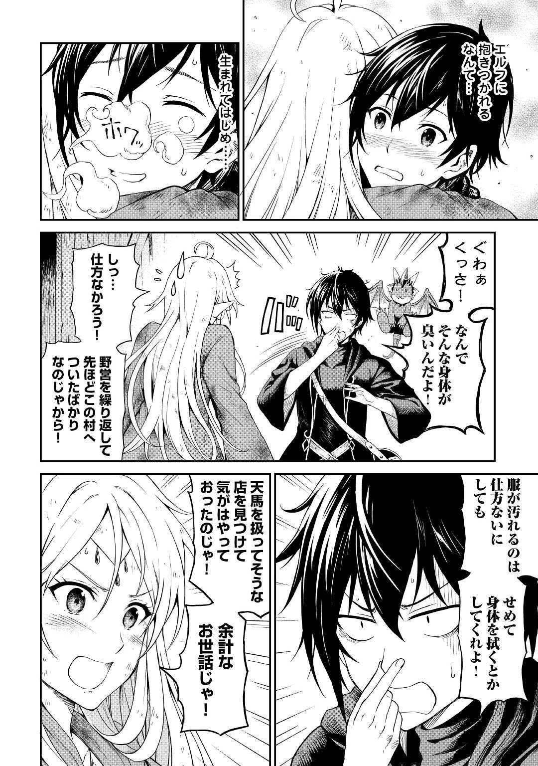 素材採取家の異世界旅行記 第20話 - 14