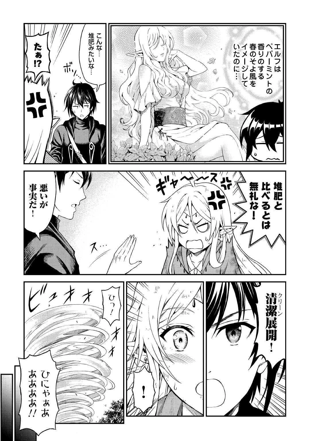 素材採取家の異世界旅行記 第20話 - 15