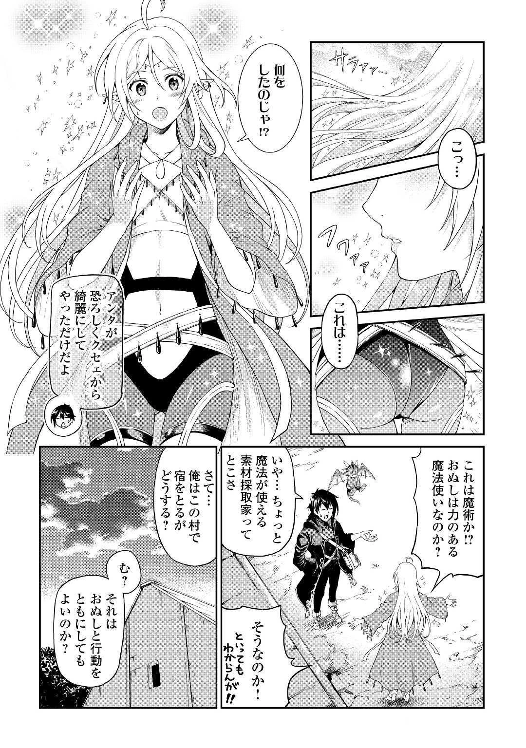 素材採取家の異世界旅行記 第20話 - 16