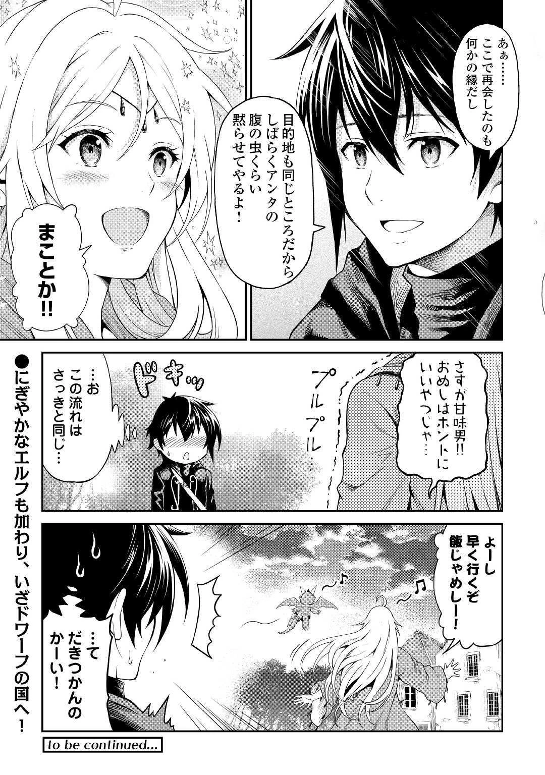 素材採取家の異世界旅行記 第20話 - 17