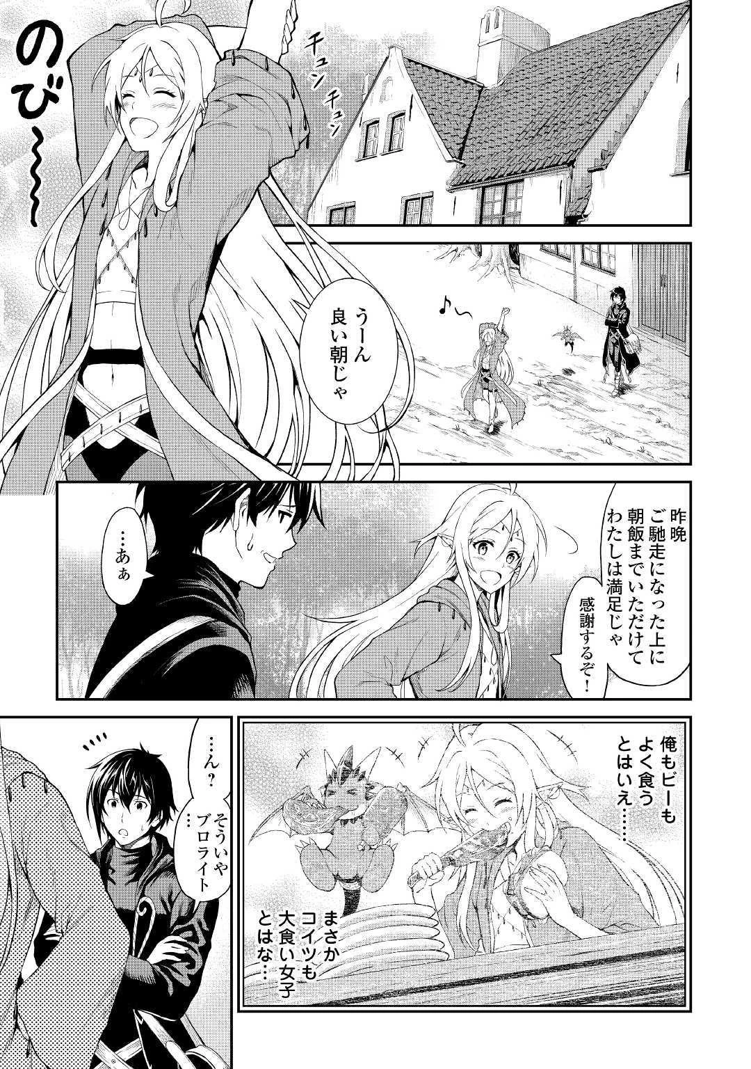 素材採取家の異世界旅行記 第21話 - 1