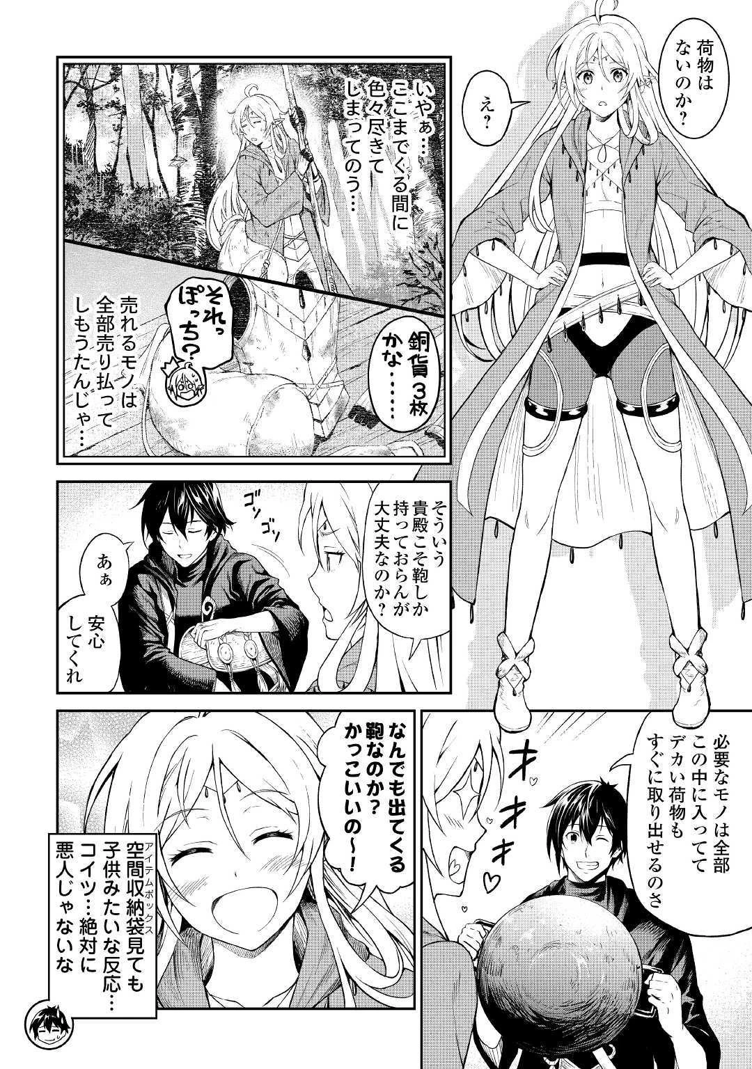 素材採取家の異世界旅行記 第21話 - 2