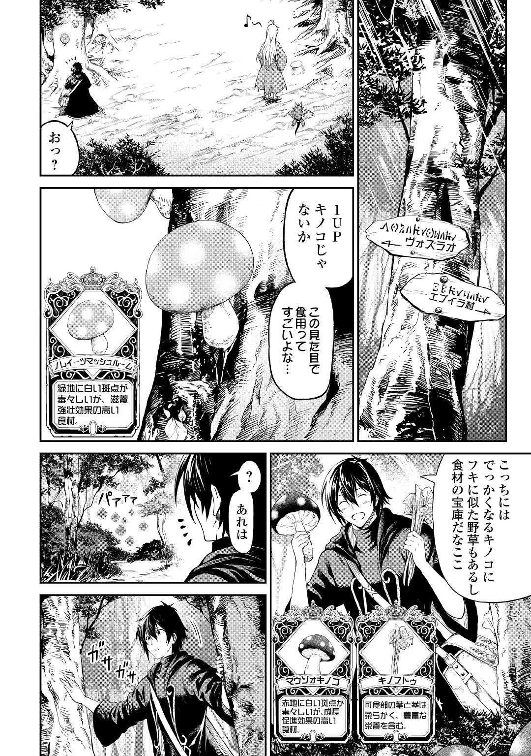 素材採取家の異世界旅行記 第21話 - 4