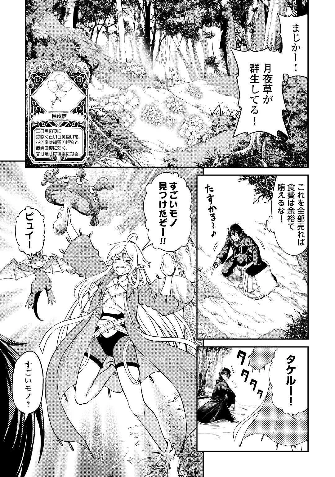 素材採取家の異世界旅行記 第21話 - 5