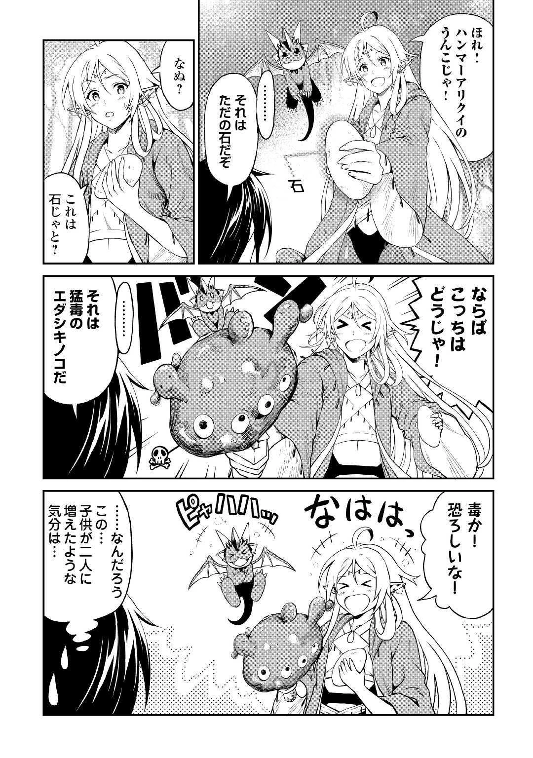 素材採取家の異世界旅行記 第21話 - 6