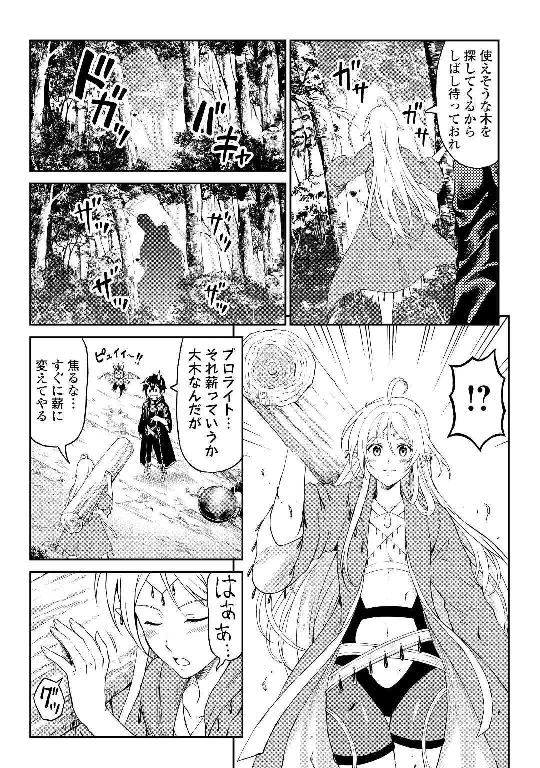 素材採取家の異世界旅行記 第21話 - 9