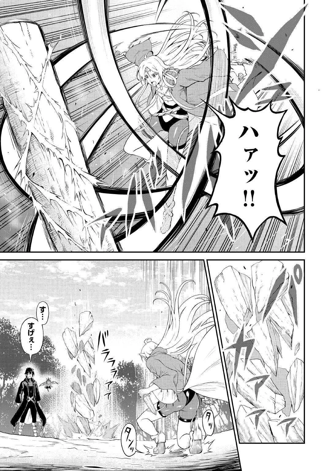 素材採取家の異世界旅行記 第21話 - 11