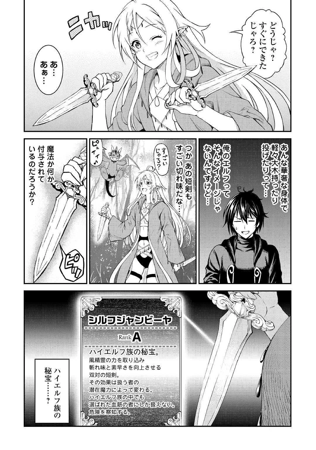 素材採取家の異世界旅行記 第21話 - 12