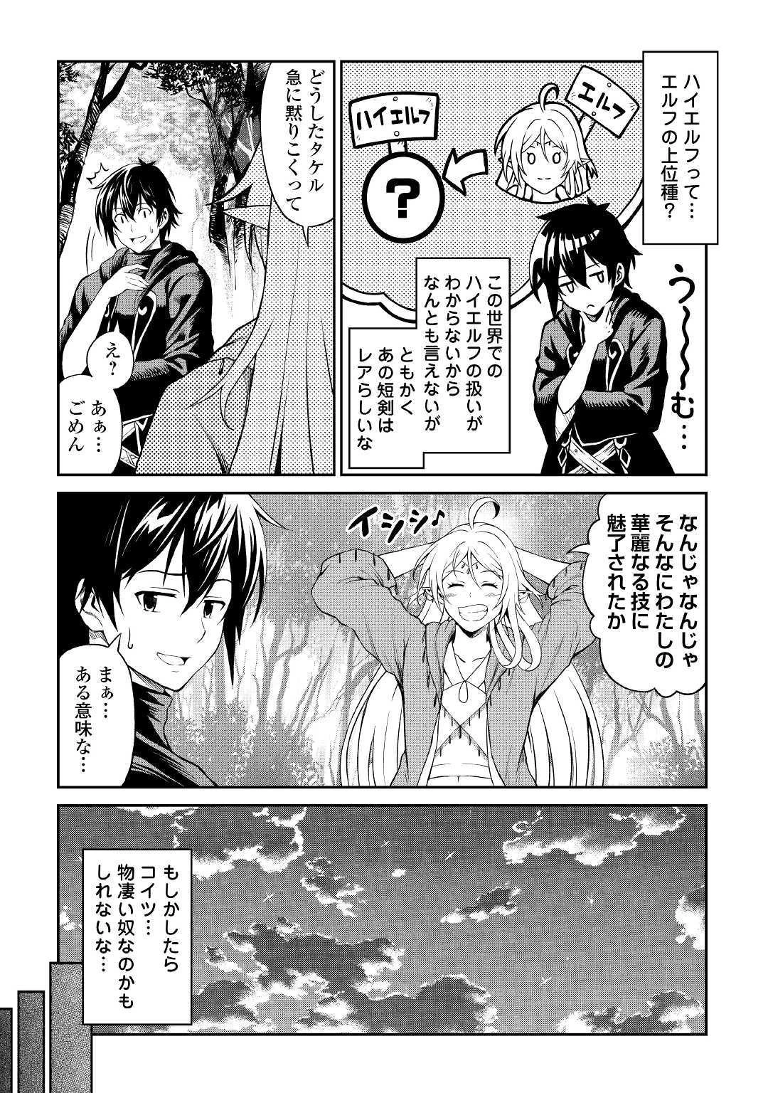 素材採取家の異世界旅行記 第21話 - 13