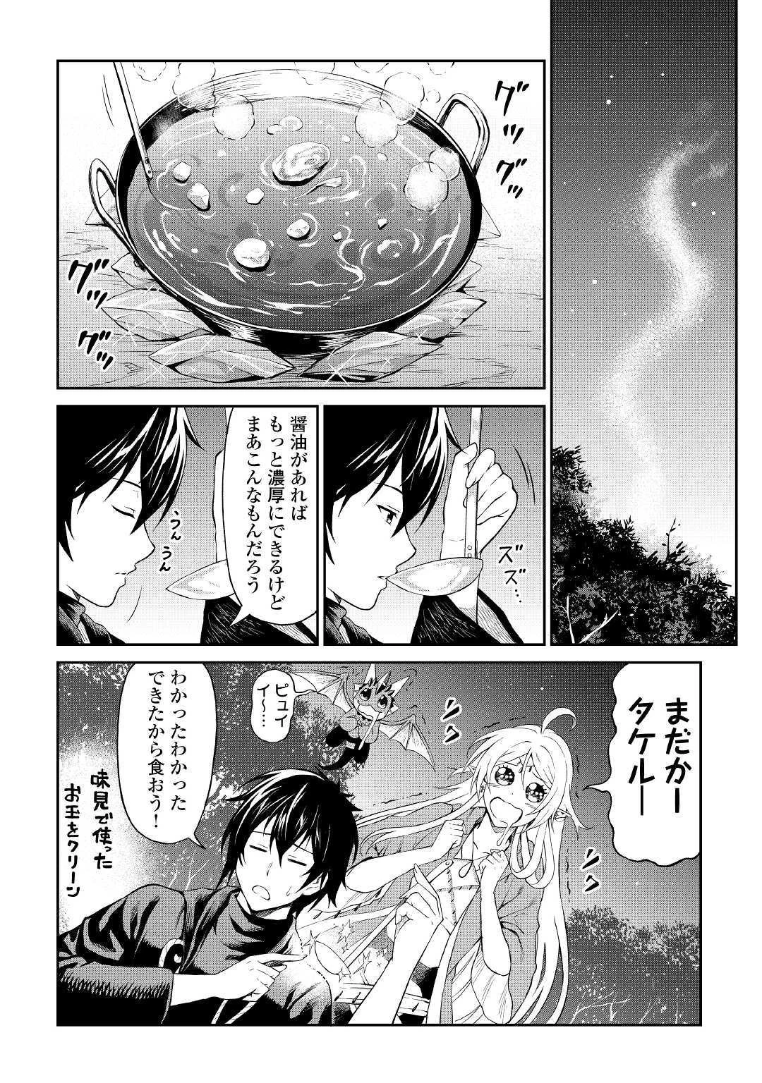 素材採取家の異世界旅行記 第21話 - 14