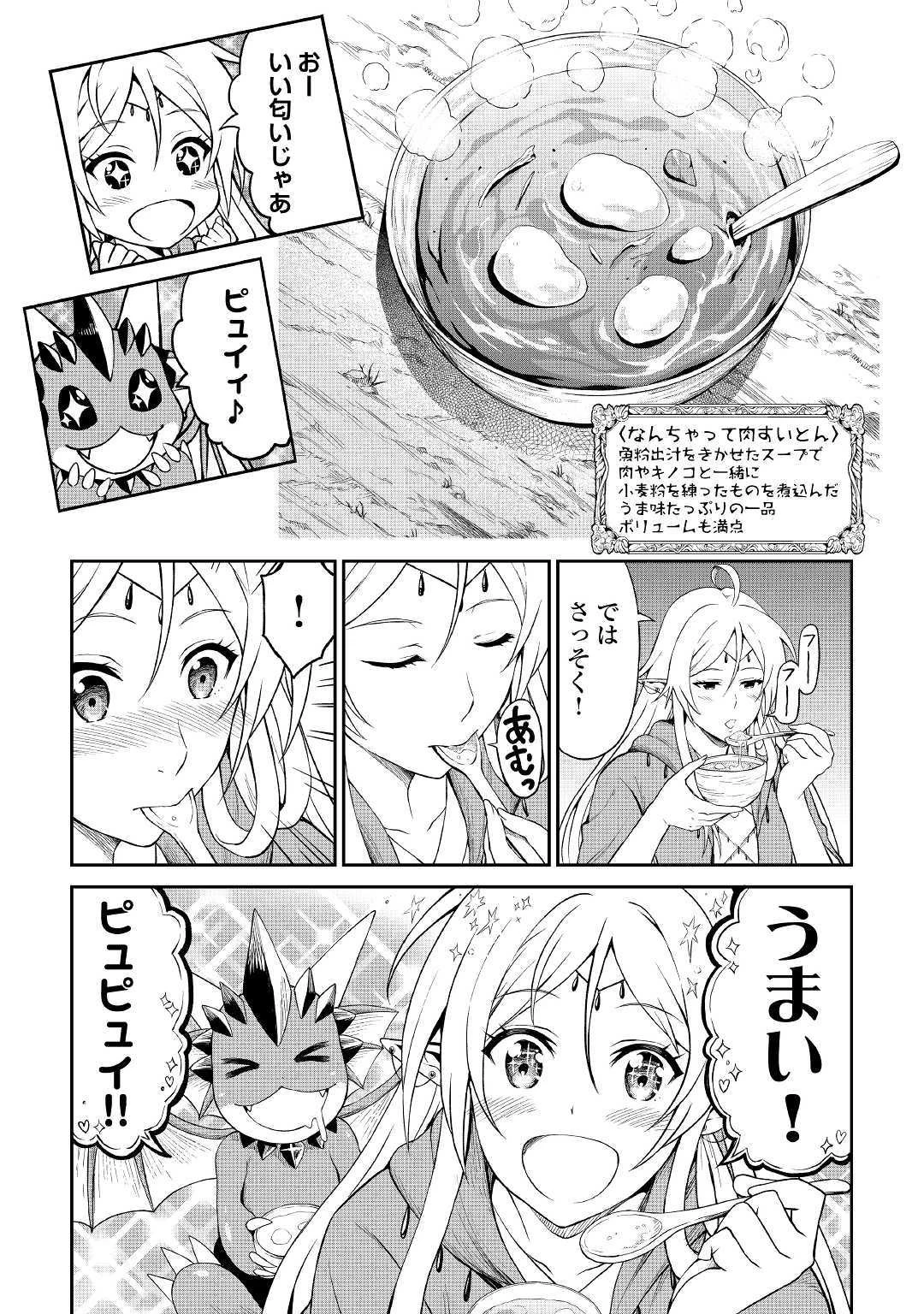 素材採取家の異世界旅行記 第21話 - 15