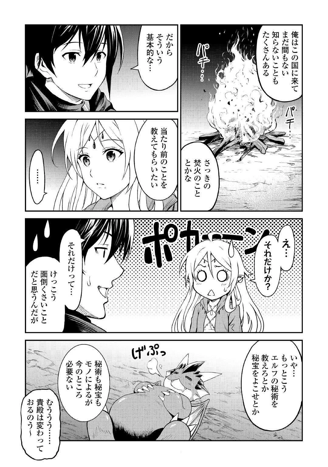 素材採取家の異世界旅行記 第21話 - 19