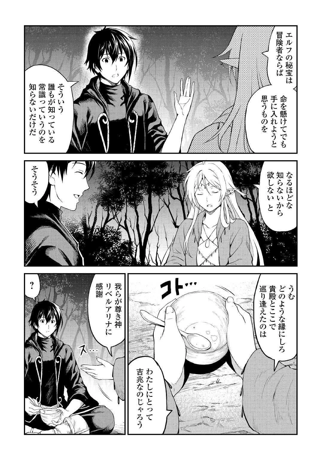 素材採取家の異世界旅行記 第21話 - 20