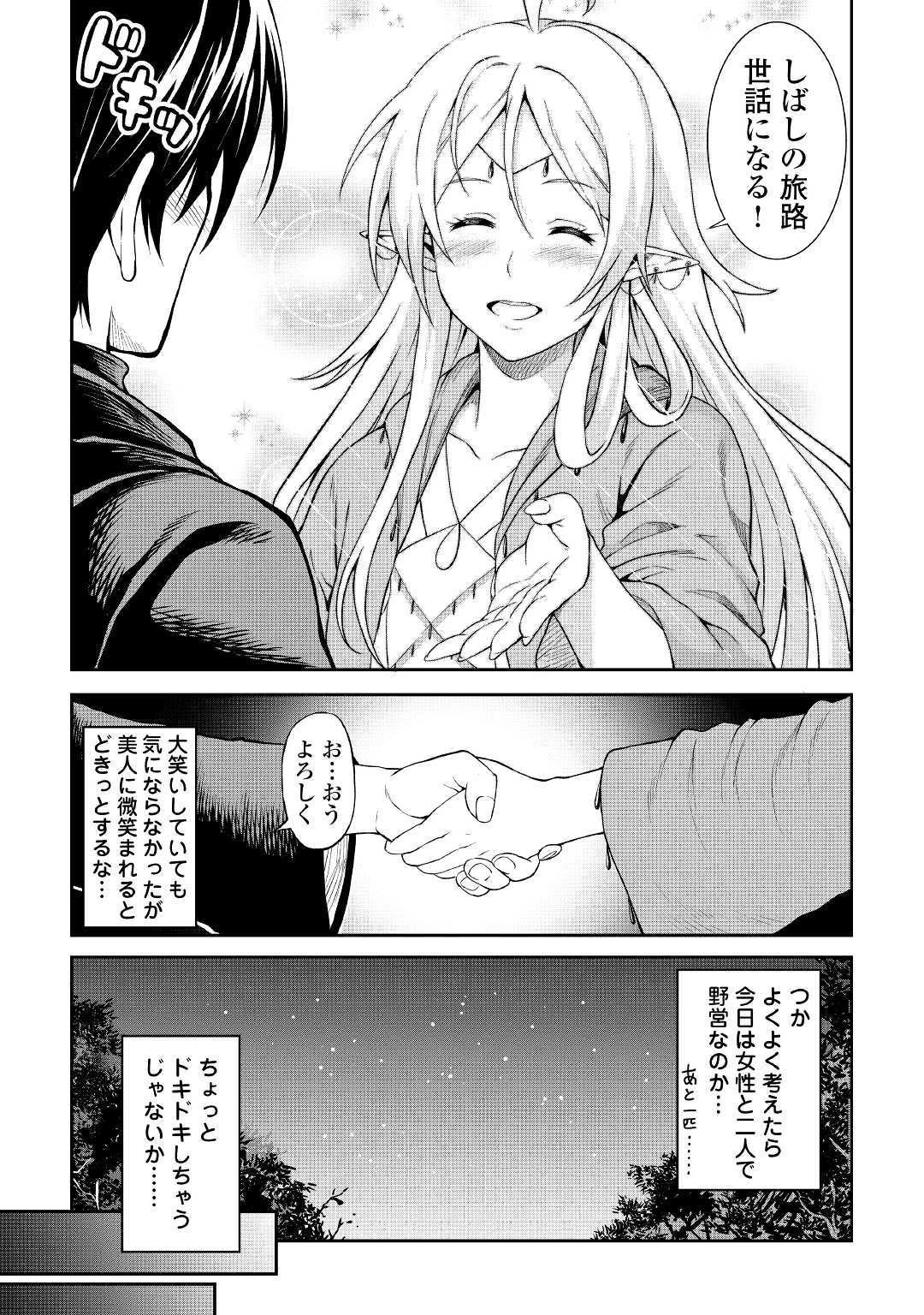 素材採取家の異世界旅行記 第21話 - 21